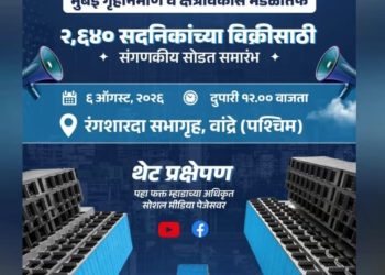 अखेर मुहूर्त मिळाला ; मुंबई म्हाडाच्या २,६४० सदनिकांच्या संगणकीय सोडतीची तारिख जाहीर