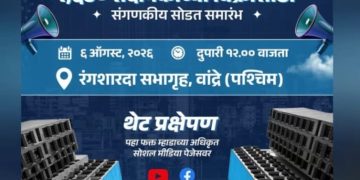अखेर मुहूर्त मिळाला ; मुंबई म्हाडाच्या २,६४० सदनिकांच्या संगणकीय सोडतीची तारिख जाहीर